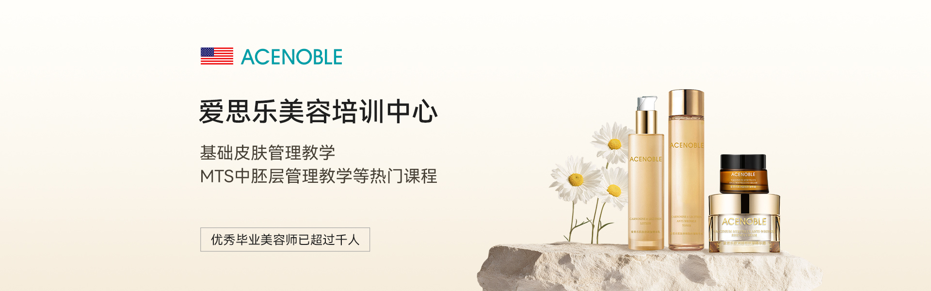 爱思乐皮肤管理学院
